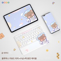 블루투스 무선 키보드 마우스 메이트패드 태블릿 PC 미니 무음 슬림 캐릭터 외장 키보드 세트, [공간곰]10인치충전식터치키보드(무료보관함+충전케이블), 하나