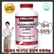 코스트코 500정 눈밑떨림 칼슘 마그네슘 아연 비타민디 비타민D 미네랄 치아 뼈 면역력 골다공증 무릎 관절 성장기 청소년 중년 여성 남성 칼마디 보충제 비타민 고함량 영양제