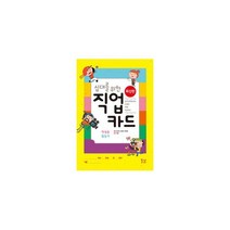 십대를 위한 직업 카드 학생용 활동지 세트 (전10권) : 재미있는 게임으로 직업의 세계를 이해하는