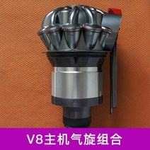 DYSON 다이슨 V8 무선 휴대용 진공 청소기 호스트 사이클론 조합 진공 청소기 액세서리, 1. 기본
