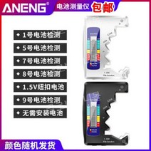 테스터기 건전지측정기 검전기 배터리측정기 건전지잔량측정, 블랙(1개)