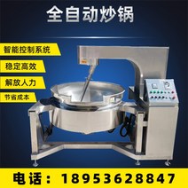 소스교반기 업소용 식품 배합기 자동 교반 행성 볶음 냄비 기계 상업용 소스 끓는 설탕 칠리 오일 전기 가열 재킷, [01] 옵션1