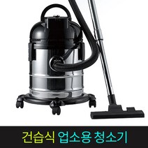 식당 사무실 건물 대용량 이동식 업소용 청소기 건식 습식 틈새먼지 진공청소기 미세먼지제거 흡입력좋은 청소기, 업소용 대용량 진공청소기