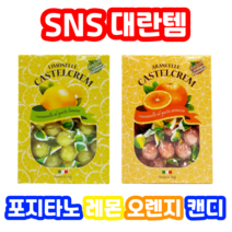 이탈리아 카스텔크램 포지타노 레몬 오렌지 캔디 입덧 완화 선물 졸음 사탕, 오렌지 145g