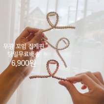 대전언니 체인 꼬임집게핀 무광집게핀 메탈집게핀 올림머리집게핀 헤어집게핀 3컬러