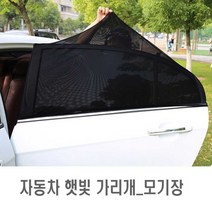 자동차 창문 햇빛 가리개 모기장 겸용 앞유리, 상세설명 참조, S