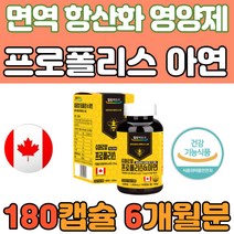 프로폴리스 아연 구강 잇몸 목 건강 영양제 6개월분 bee propolis 캐나다 직구 플라보노이드 하루 한알 먹기 좋은 작은 알약 청소년 기능 식품 면역력 항산화제