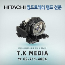 히타치 프로젝터램프 CP-EX402 히타치 정품모듈램프/일체형