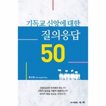 이노플리아 기독교 신앙에 대한 질의응답 50, One color | One Size@1