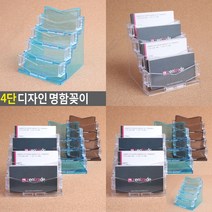 자파몽드 4단 디자인 명함꽂이 검정 아크릴꽃이 아크릴꽂이, 파랑