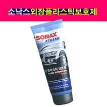 소낙스 익스트림 외장 플라스틱 고무 보호제 250ml