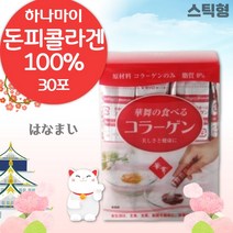 하나마이 돈피 저분자 콜라겐 스틱 30포 . 간편하게 섭취하는 콜라겐 100% 저분자 펩타이드 . 일본의 기술력으로 생산된 콜라젠 ., 2통 (60포)
