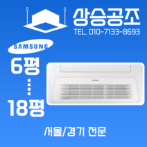 삼성 시스템 에어컨 15평 가정용 냉난방기 공동구매 서울 경기 무료방문견적 [설치비별도], 기타문의(010-7133-8693)