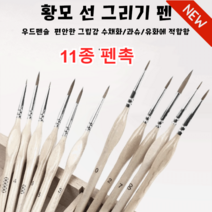 명품 면상필 11종 펜촉 서예붓 민화 문방사우 붓글 캘리그라피 동양화 붓, 레드*1세트, (11종 )