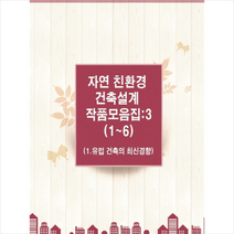 칼라죤 유럽 건축의 최신경향  미니수첩제공