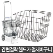 핸드카바구니 시장쇼핑 장바구니 핸드카트 마트손수레, 온더핏 1