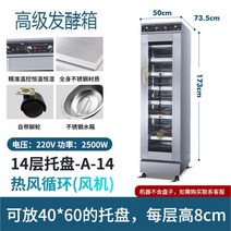 빵집 제과점 빵 컨디셔너 발효기 피자 도우 베이커리, 14층