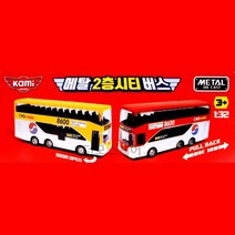 어린이집 서울 2층 버스 작동 완구 작동완구 남아선물 중장비장난감 버스기사놀이