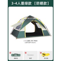 원터치 사계절 자동 캠핑 돔형 중형 텐트 리빙쉘 돔쉘터 전실 동계 2인4인 6인용 비박 그늘막 오토 경량, [선크림 모델 3-4 인] 다크 그린