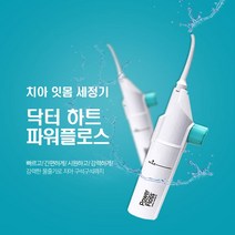 제이와이홀딩스 휴대용 물치실 교정치아 구강세척기, 휴대용구강세정기
