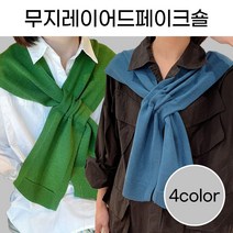 어깨 숄 케이프 레이어드 가디건 머플러 망토 포인트