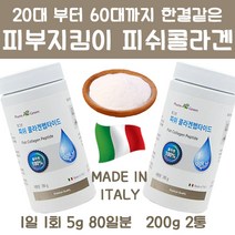 이탈리아 직수입 피쉬 콜라겐 생선비늘 명품 트리펩타이드 홈쇼핑 저분자피쉬콜라겐효능 섭취방법, 2개 총 400g