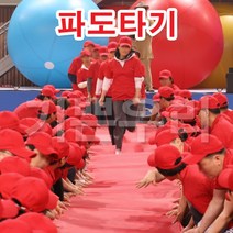 기쁜우리게임창고 파도타기 체육대회 명랑운동회 게임 용품, 파도타기빨강