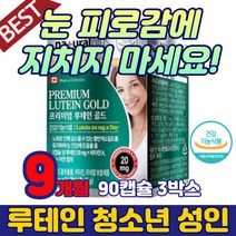 온가족 눈 관리 노안 건조 뉴테인 루데인 눈 영양제 캐나다 청소년 눈 건강 루테인 누태인 마리골드 추천 식약처 인증 누태인 비타민 메리골드 홈쇼핑 함량 하루권장량 20대 50대