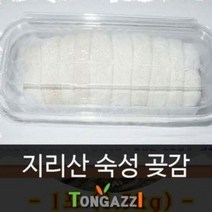 산청숙성분난곶감 30과내외 사이즈선택가, 산청숙성분난곶감1kg 특15과내외 파격가사이즈선택가, 숙성산청곶감특1kg
