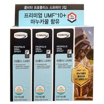 프로폴리스 스프레이 20ml 3개 목건강 어린이 휴대용 간편한 목에 좋은 벌꿀 환절기 강사 아나운서 선생님