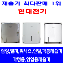 삼성 엘지 위닉스 위니아 등등 각종중고제습기 5리터~40리터 평수다양, 5-6리터