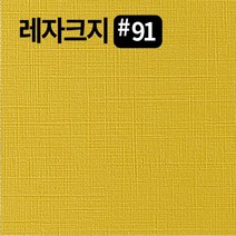 레자크지91 카드 패케이지 봉투 종이 북커버 쇼핑백 전지 2절 4절 8절 16절 a2 a3 a4 a5 a6 b4 b5 사이즈 인쇄물종이 칼라 프린트용지, 아이보리200g, A4-110매