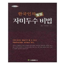 유니오니아시아 한국인의 별점 자미두수 비법