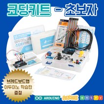 아두이노 키트 ARDUINO 실습 코딩키트 초보자 아두이노센서 DM2073
