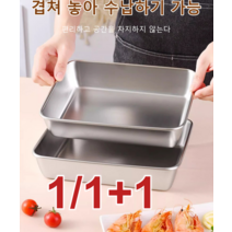 1/1+1 스테인레스 스틸 스퀘어 트레이 스시 트레이 가정용 직사각형 쟁반 냉장 샐러드 쟁반 스테인리스 스틸/튼튼한/내구성, 스테인리스 스틸 다용도 쟁반, 단품