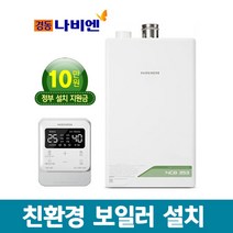 경동나비엔 친환경 콘덴싱보일러 NCB353모음 설치비포함 추가비없음, NCB353 22K(30평대)