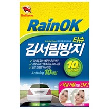 [세차만세]차유리 욕실 창문 김서림 방지 티슈 10매 차량용 안전##*boba2954, 상세페이지 참조