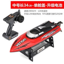 Udi RC 원격 제어 컨트롤러 RC 고속 보드, 옵션1 (일반) 레드 34cm (고속 보트) + 패키지 1 (배터리 1개탑재)