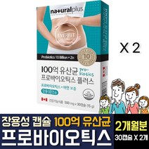 100억 CFU 프로바이오틱스 유산균 장용성 코팅 캡슐 온가족 장건강 락토바실러스 람노서스 LGG 엘지지 아 애시도필러스 모유 유래 가세리 글루콘산아연 어린이 노인 남성 여자 추천, 30캡슐 X 2개