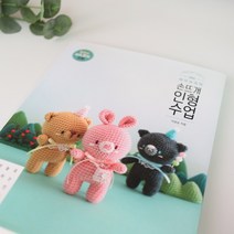 도서 : 바이브리의 손뜨개 인형 수업