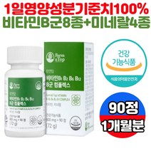 비타민 b1 b2 b6 b12 b군 컴플렉스 식약처인증 식품 코발라민 티아민 비오틴 활력 에너지 충전 회복 10대 20대 30대 청소년 중학생 고등학생 수험생 샐러리맨 피로회복제