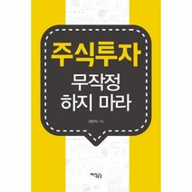 웅진북센 주식투자 무작정 하지 마라, One color | One Size@1