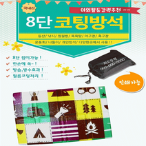 휴대용 방석/접이식 돗자리/판촉물/행사용품/4단/8단방석/인쇄가능[지엠에스], 스크린인쇄(케이스에 인쇄)