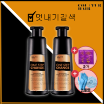 꾸띄르 멋내기갈색 염색샴푸 180ml + 헤어캡&헤어장갑 + 헤어팩 조혜련샴푸 홈쇼핑 연예인샴푸, 멋내기갈색샴푸2개+장갑/캡(2세트)+헤어팩2개