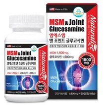 ★쭈니파파몰★네추럴라이즈 엠에스엠 앤 조인트 글루코사민 1800mg x 60정, 상세페이지 참조, 상세페이지 참조
