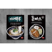 메뉴판 가격표 캘리그라피 메뉴판디자인 인쇄 화소바 돈까스 횟집 벽메뉴판 제작 음식당 식당 주문제작 송솔디자인, A1(54x79cm)