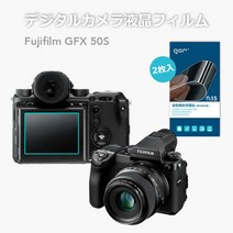 FUJIFILM GFX50S 후지 필름 카메라 필름 유리 필름 2장 세트 액정 보호 필름 프로텍터 0.15mm 디지털 카메라 액정 필름 gor