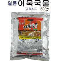 일품 어묵 국물_스프_500g_어묵스프 어묵국물 어묵탕비법