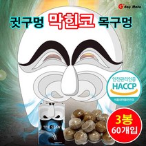 허브 목캔디 잠깨는 무설탕사탕 졸음운전방지 코막힐때 목아플때 코뻥 귀뻥 콧물 코감기 재채기 천연허브추출물 금은화 더쎈캔디 70g [그다이마잇], 3개