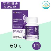 내츄럴플러스 멀티 종합 케어 밸런스 갑상선 요오드 아이오다이드 iodine 비타민 건강 증진 60정 1개, 1통